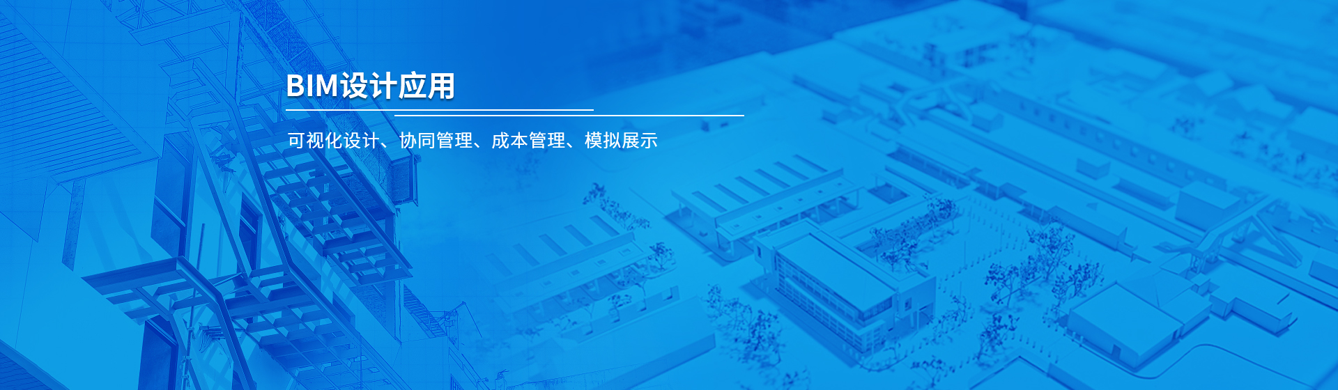 浩爽制冷BIM設(shè)計(jì)應(yīng)用技術(shù),提供冷鏈冷庫工程可視化設(shè)計(jì)、協(xié)同管理、成本管理、模擬展示