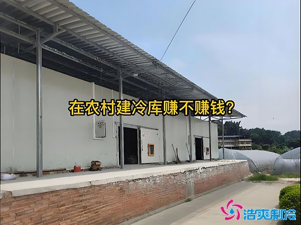 2025農(nóng)村冷庫建設國家扶持政策